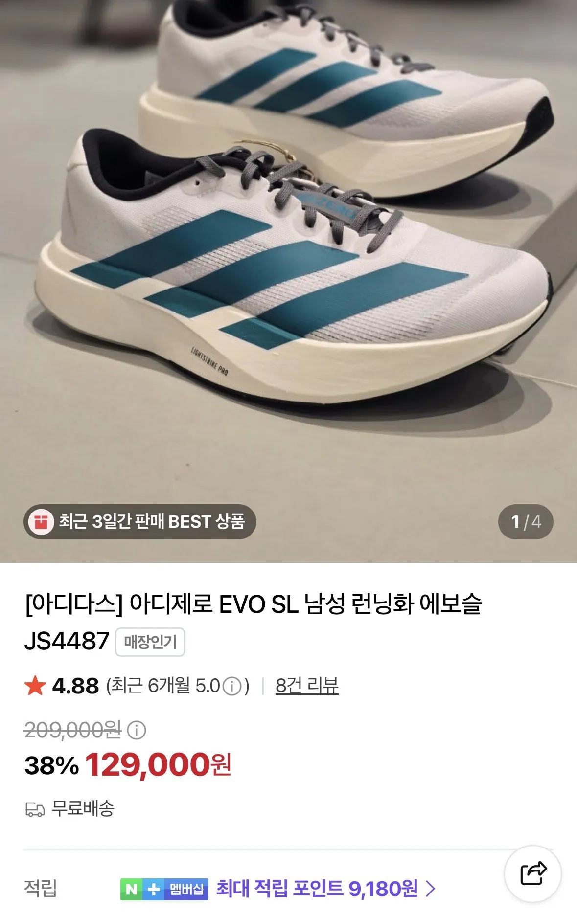 [네이버] 아디다스] 아디제로 EVO SL 남성 런닝화 에보슬 JS4487