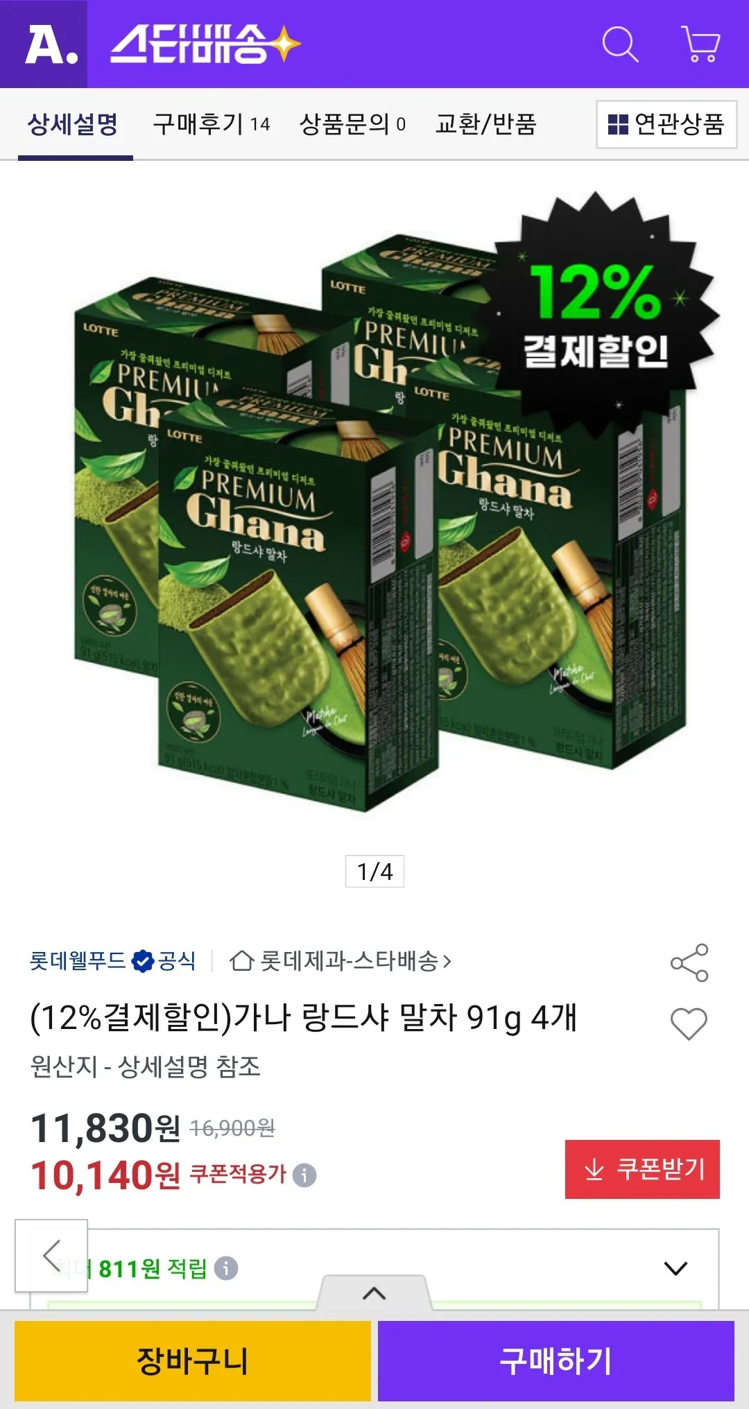Screenshot_20260809-095601.jpg [Đấu giá] Ghana Landsha Matcha 91g 4 miếng (thẻ) (8.920 KRW) (Miễn phí)