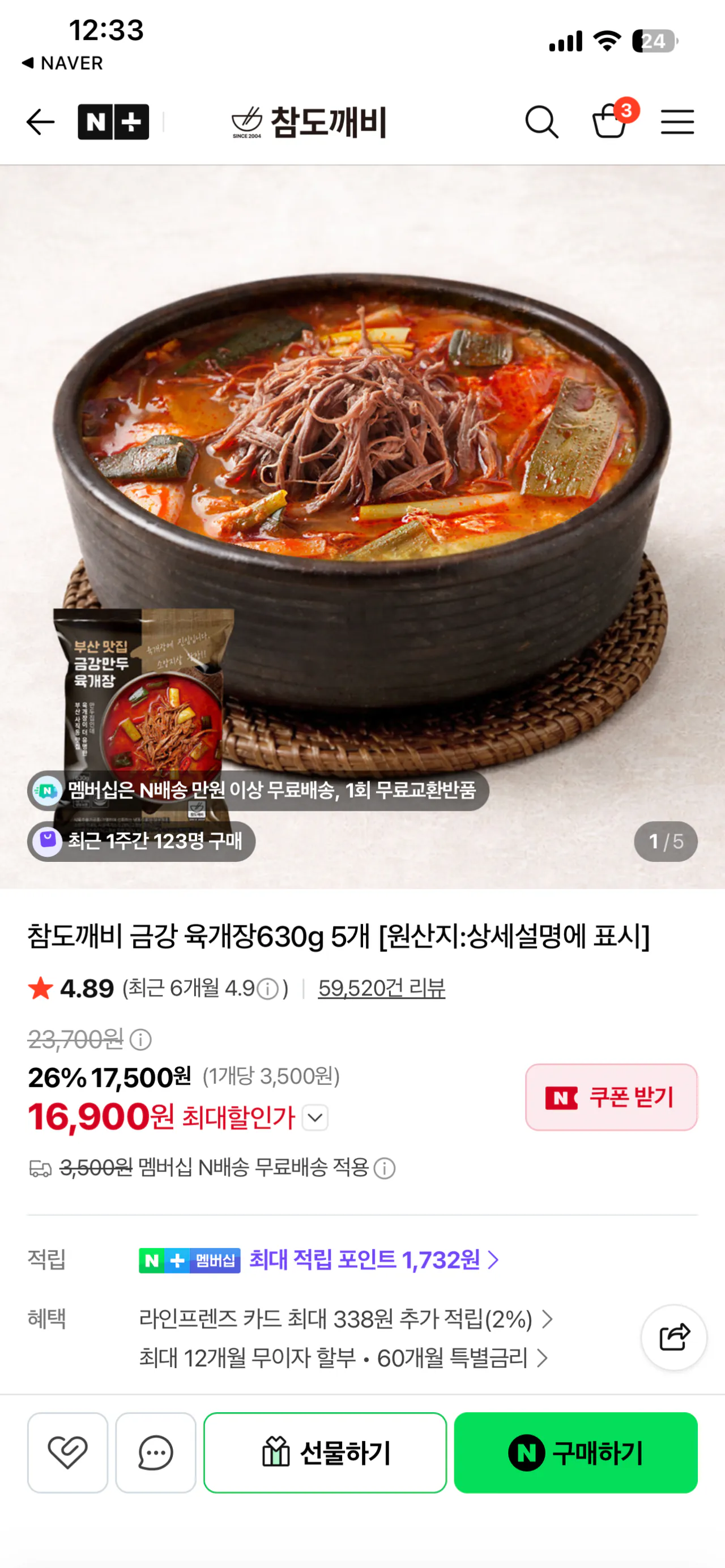 IMG_3264.png [Naver] Geumgang Mandu Yukgaejang 630g 5 gói (16.900 won) (không có Nemem)