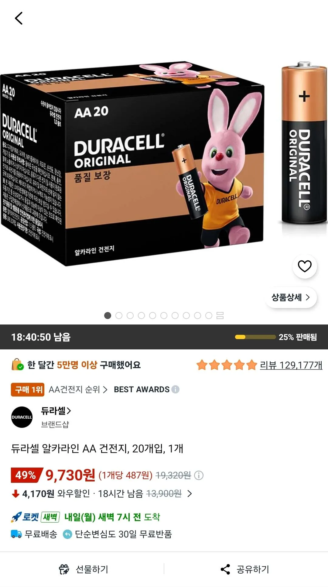 Screenshot_20260809_121916_Coupang.jpg [쿠팡] 듀라셀 알카라인 AA 건전지, 20개입, 1개 (9,730원) (무료)