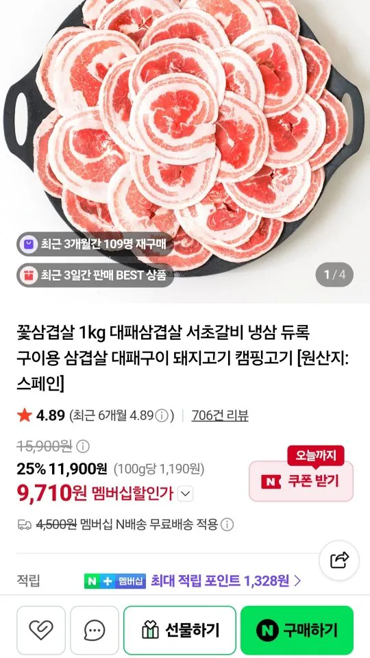 [네이버] 듀록 대패 꽃삼겹살 네이버 멤버십