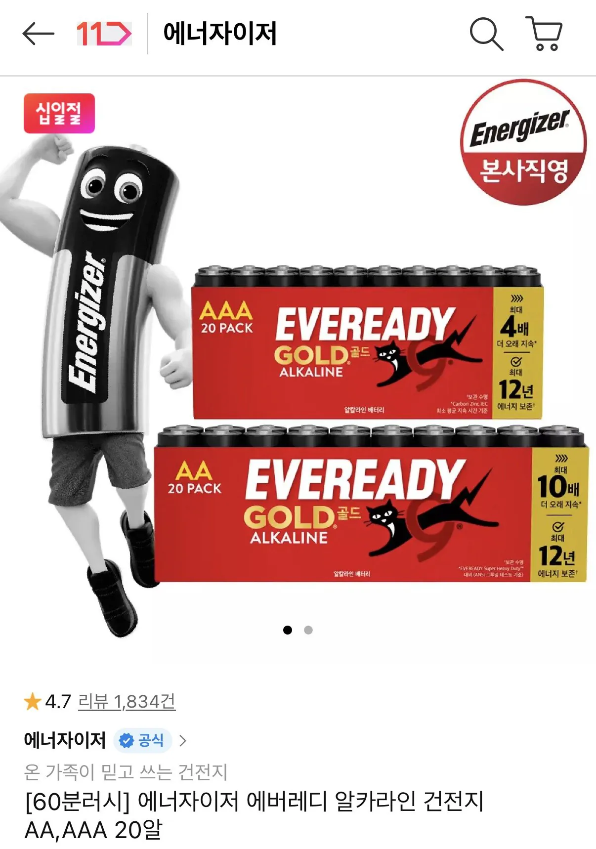 [11th Street] Pin 60 phút Rush Energizer EverReady Alkaline 20 AA, AAA (6.700 won) (Miễn phí)