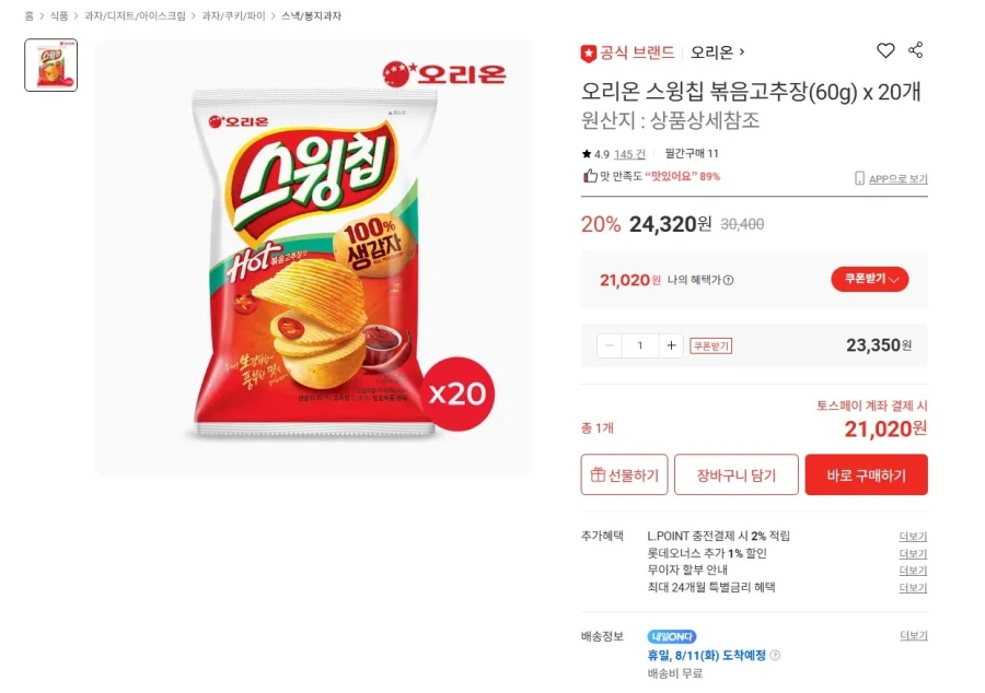 [Lotte On] Sốt ớt đỏ xào Swing Chip 60g 20 miếng (Cung cấp 21.020 Won / Giao hàng miễn phí)_1.webp