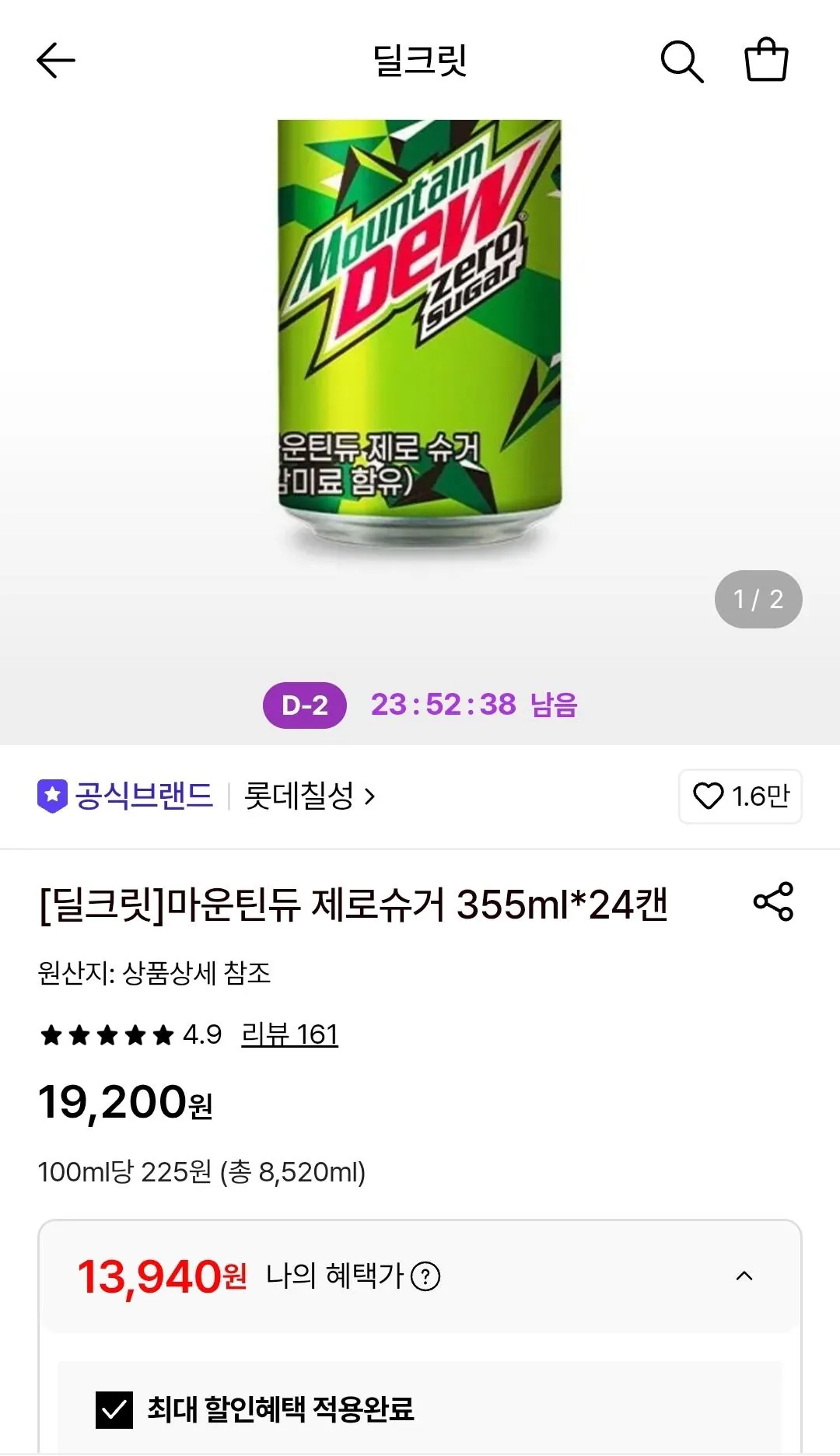 1786201851477.jpg [Lotte On] Núi Dew Zero Sugar 355ml 24 lon (13.940 won) (miễn phí)