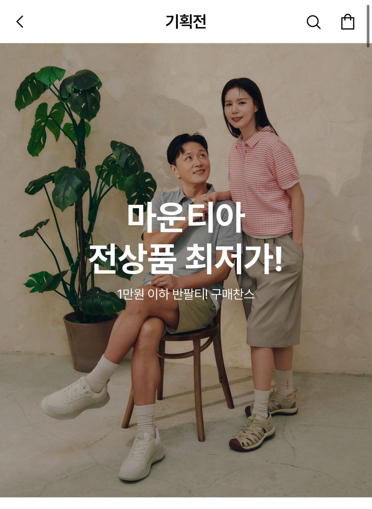 [하프클럽] 마운티아 남성 반팔 티셔츠 외