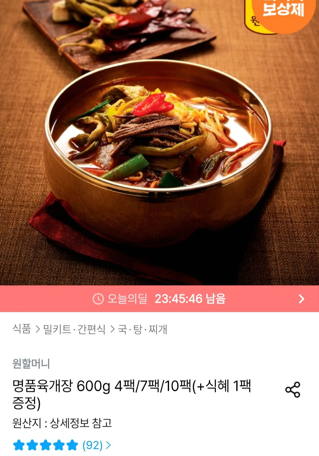 [Ngôi nhà hôm nay] Súp thịt bò cao cấp Wonmoney 600g 10 gói + 1 gói Sikhye (26.366 KRW) (Miễn phí)