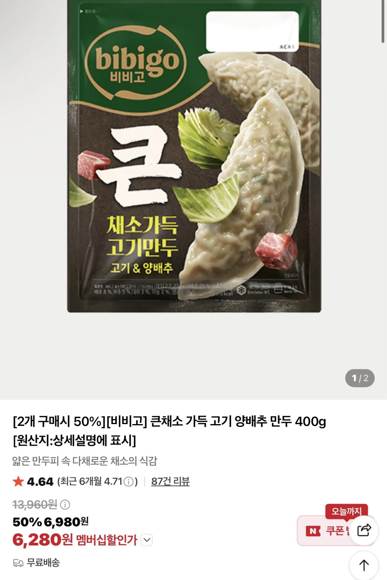 [Naver Curly] Bánh bao nhân bắp cải Bibigo nhân rau lớn 400g x 2 (6.280 KRW) (-)