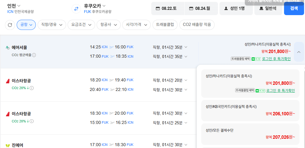 image.png [Vé máy bay Naver] Seoul-Fukuoka 0822-0824 (207.026 KRW) (Miễn phí)
