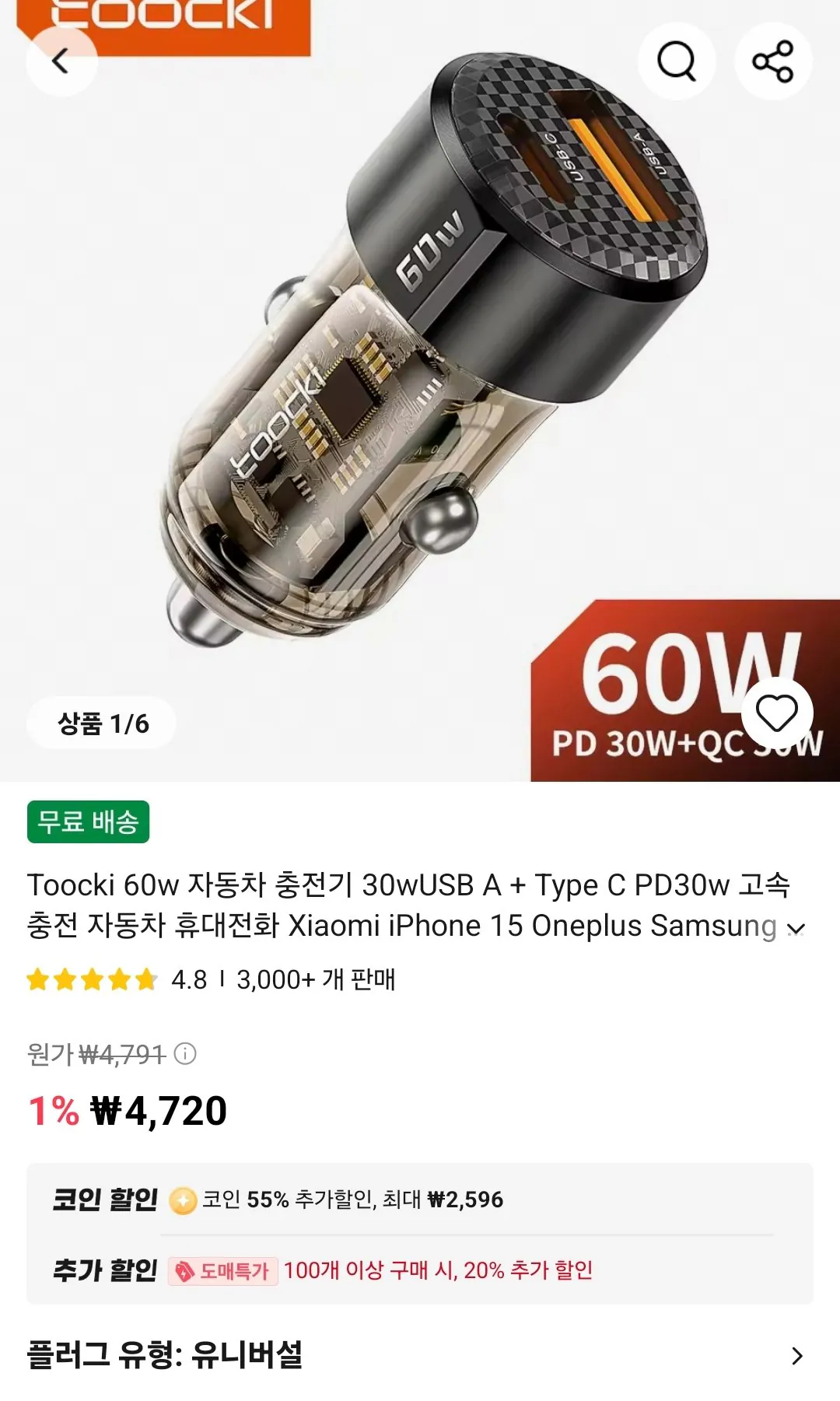 Screenshot_20260809_170254_AliExpress.jpg [Ưu đãi bằng tiền xu Ali] Bộ sạc xe hơi Toocki 60W (2.127 KRW) (Miễn phí)