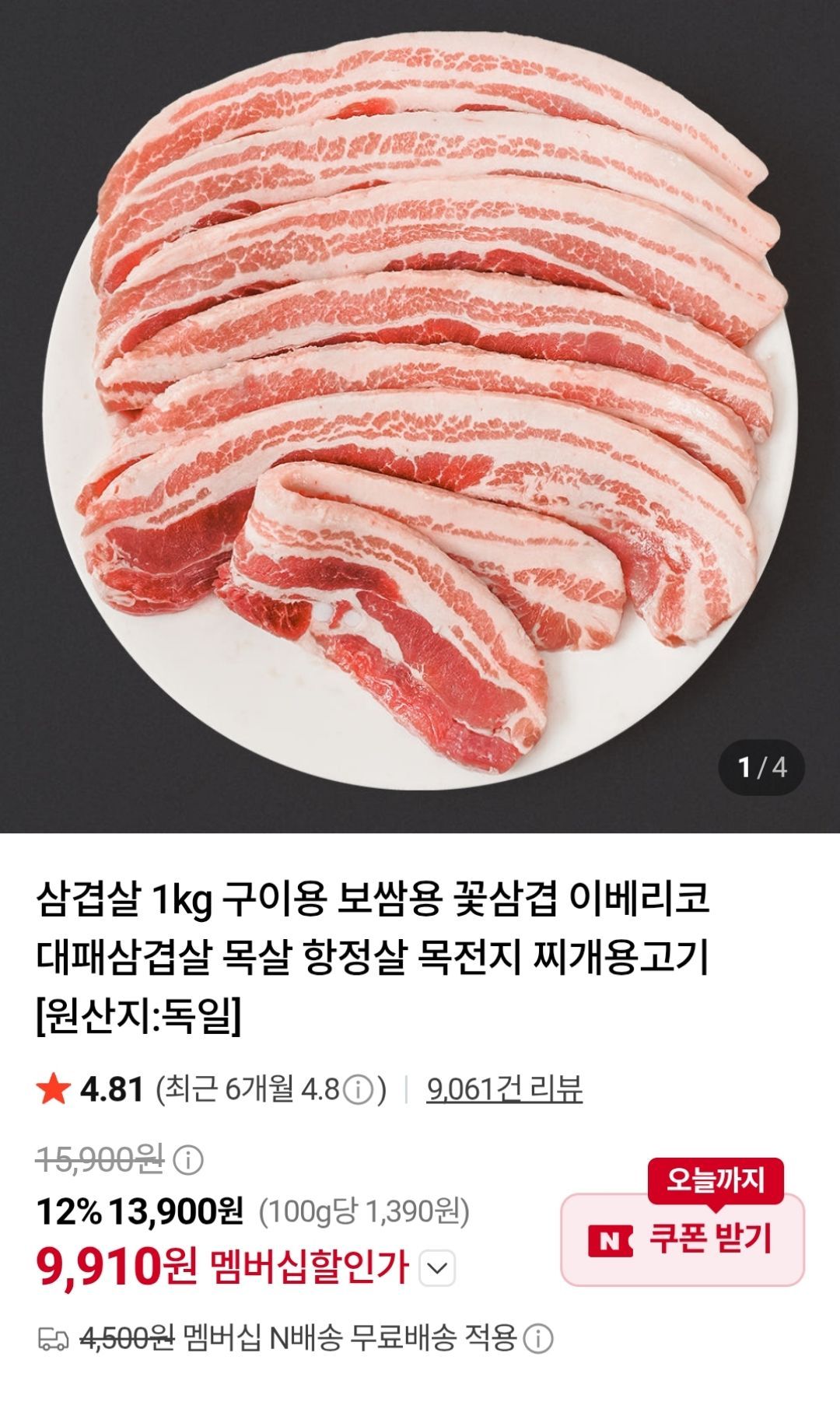 [네이버] 수입산 삼겹살 1kg