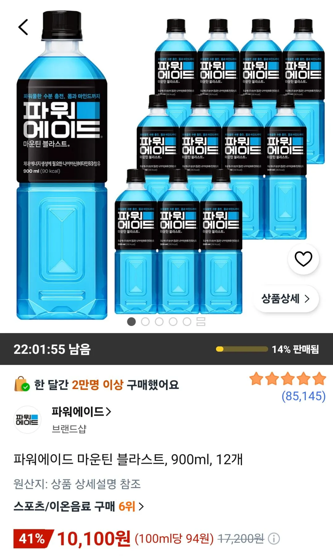 [Coupang] Powerade Mountain Blast, 900ml, 12 đơn vị (10.100 won) (miễn phí)