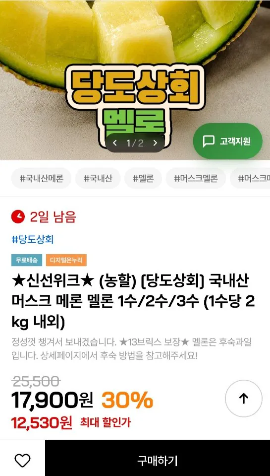[인더마켓] 국내산 머스크 멜론 3수 6kg 내외