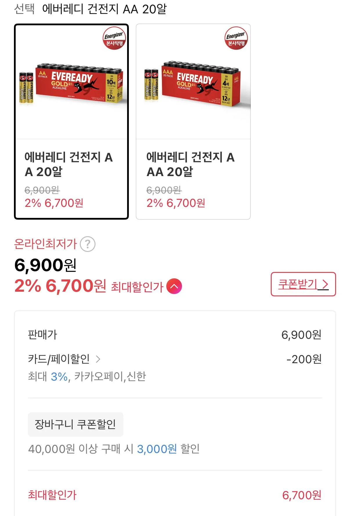 [11th Street] Pin kiềm 60 phút Rush Energizer EverReady 20 miếng (6.700 won) (miễn phí)