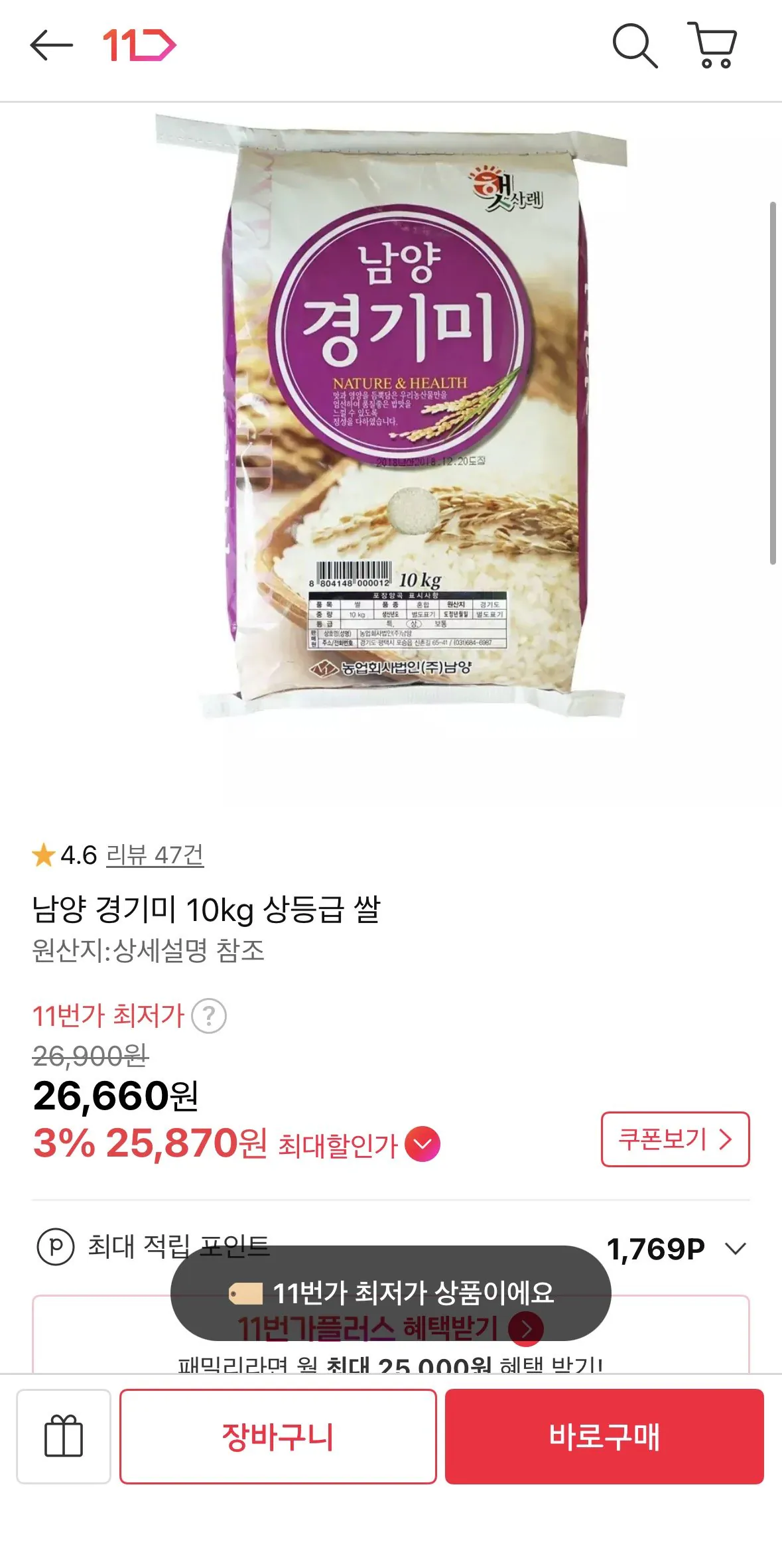 1786281215902.jpg [Đường 11] Giải thưởng 10kg gạo Namyang Kyunggi (25.870 KRW) (Miễn phí)