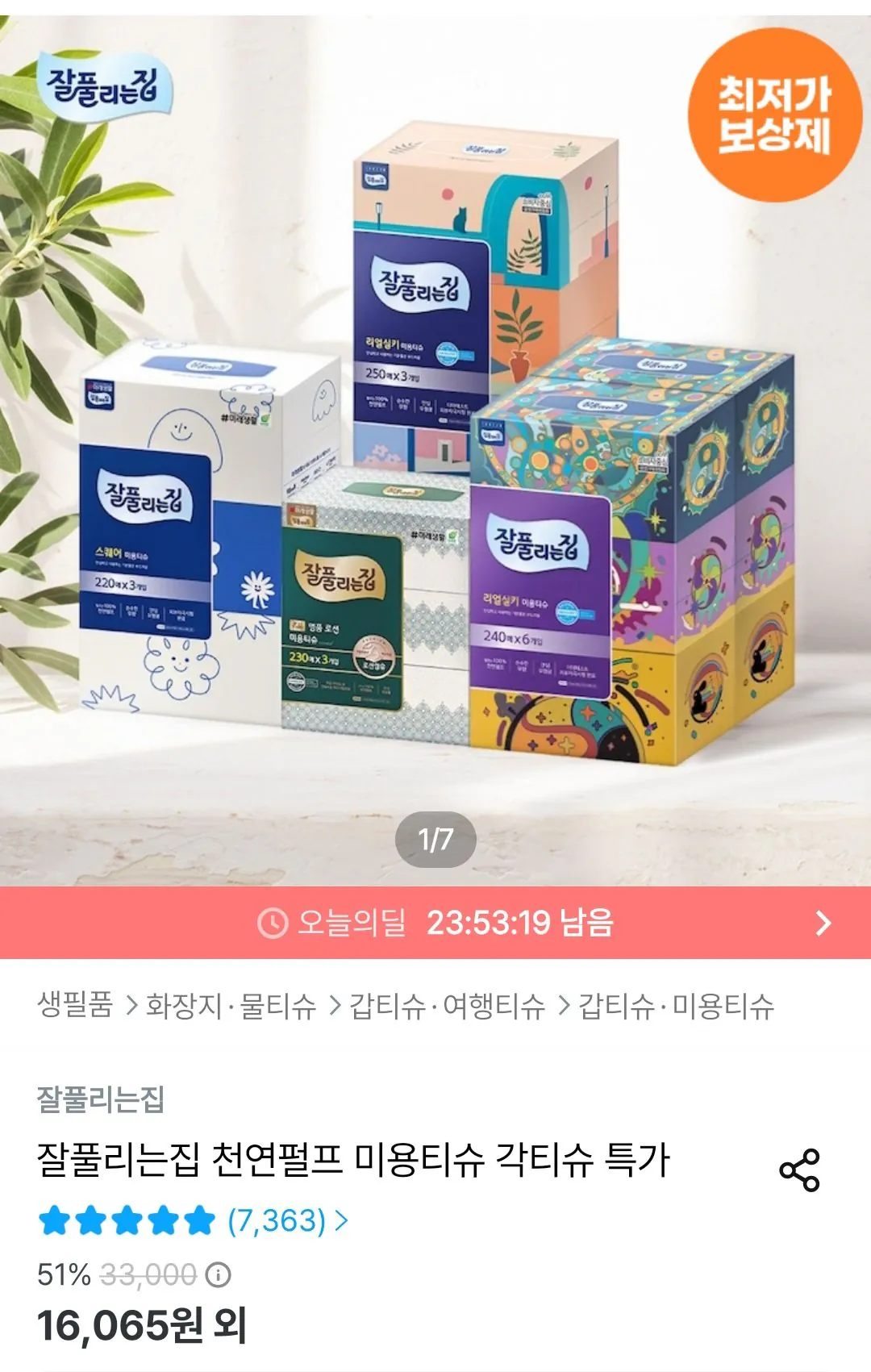 [Ngôi nhà hôm nay] Khăn giấy làm đẹp Jalpulunjip Real Silky 250 tờ, 3 gói x 4 gói (13.447 KRW) (Miễn phí)