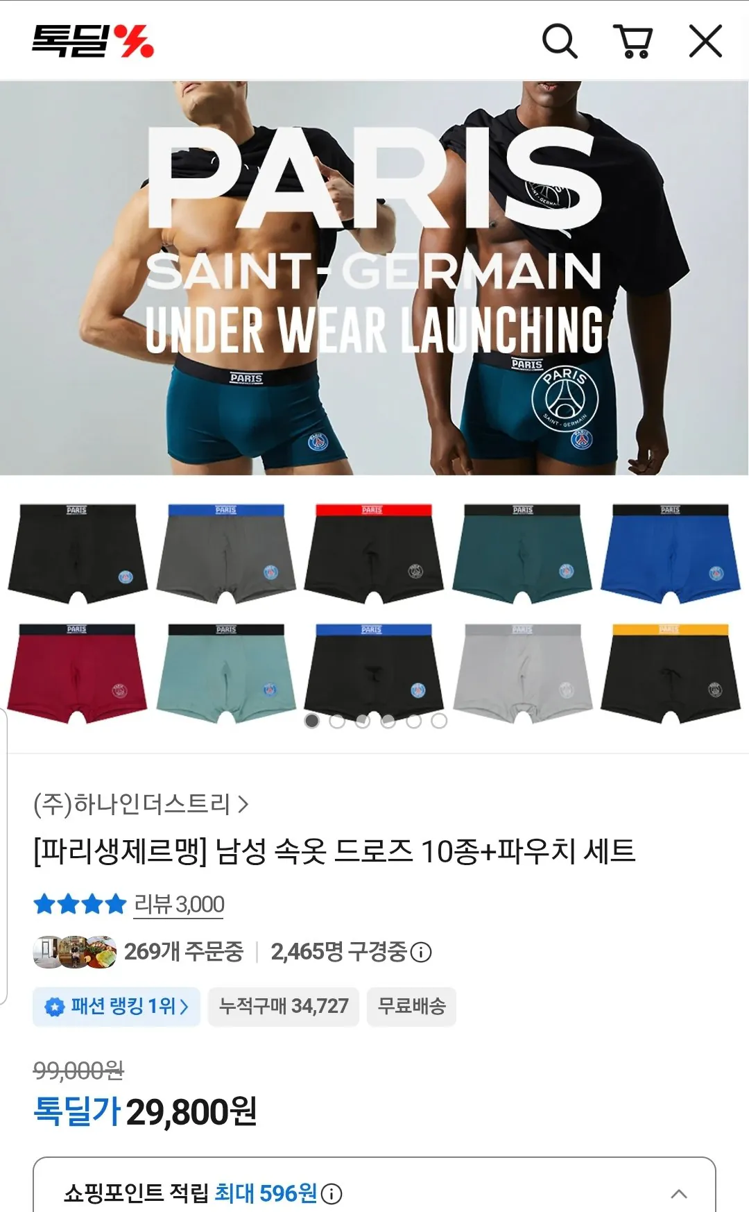 Screenshot_20260809-095742_KakaoTalk.jpg [카카오] PSG 남성 드로즈 10종+파우치 (29,800원) (무료)