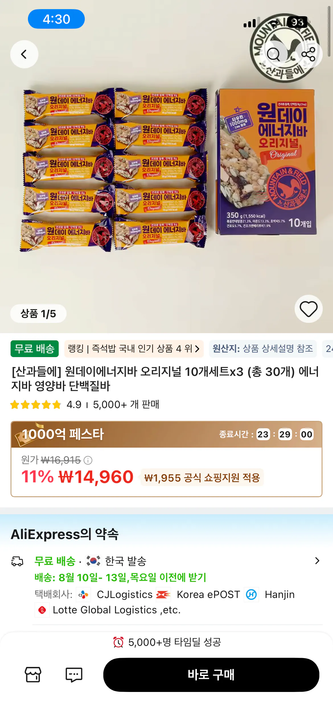 [Ali] Bộ thanh năng lượng ban đầu San and Deul One Day (10x3 miếng) (14.960 KRW) (Miễn phí)