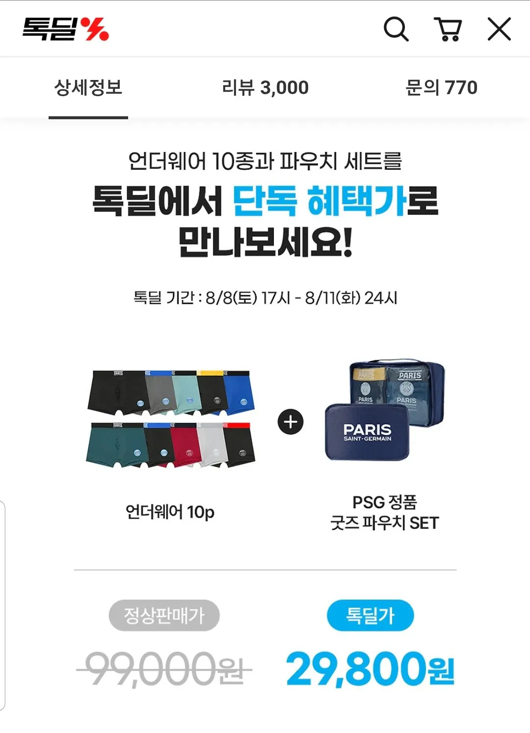 Screenshot_20260809-095755_KakaoTalk.jpg [카카오] PSG 남성 드로즈 10종+파우치 (29,800원) (무료)