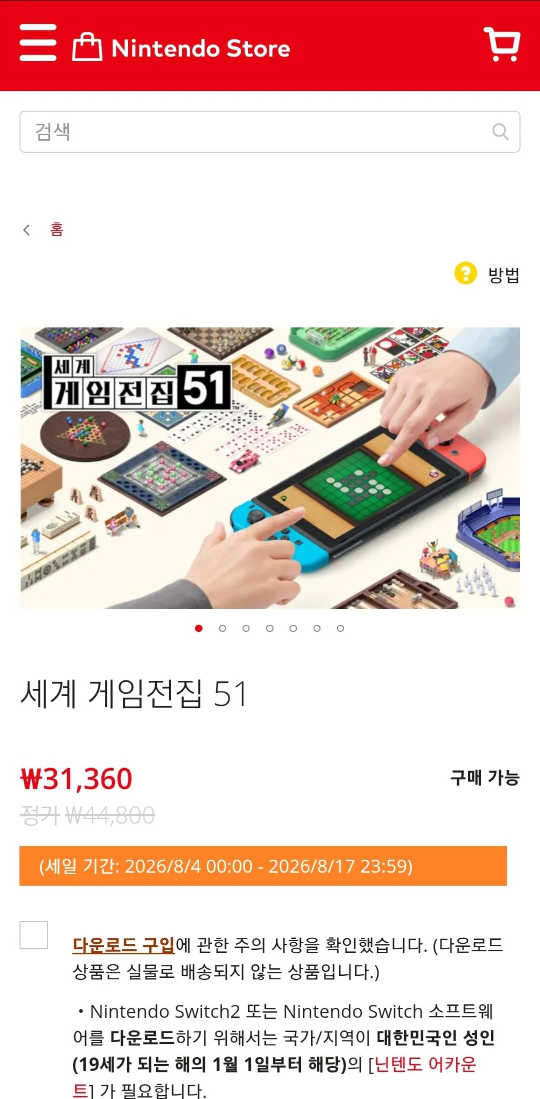 [Nintendo Store] Bộ sưu tập trò chơi Nintendo Switch World 51 (31.360 KRW) (Miễn phí)