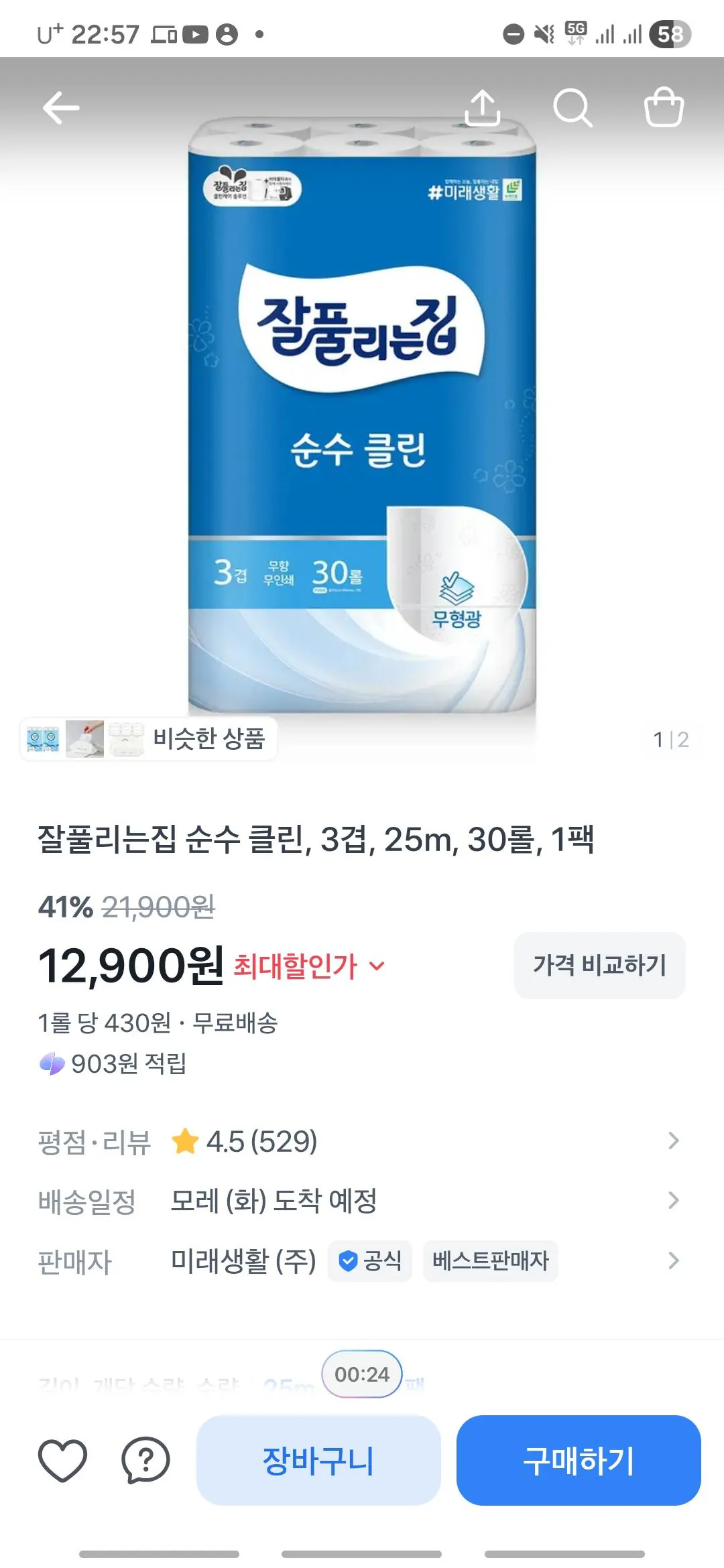 [토스] 잘풀리는집 25m 30롤 (12,900원) (무료)