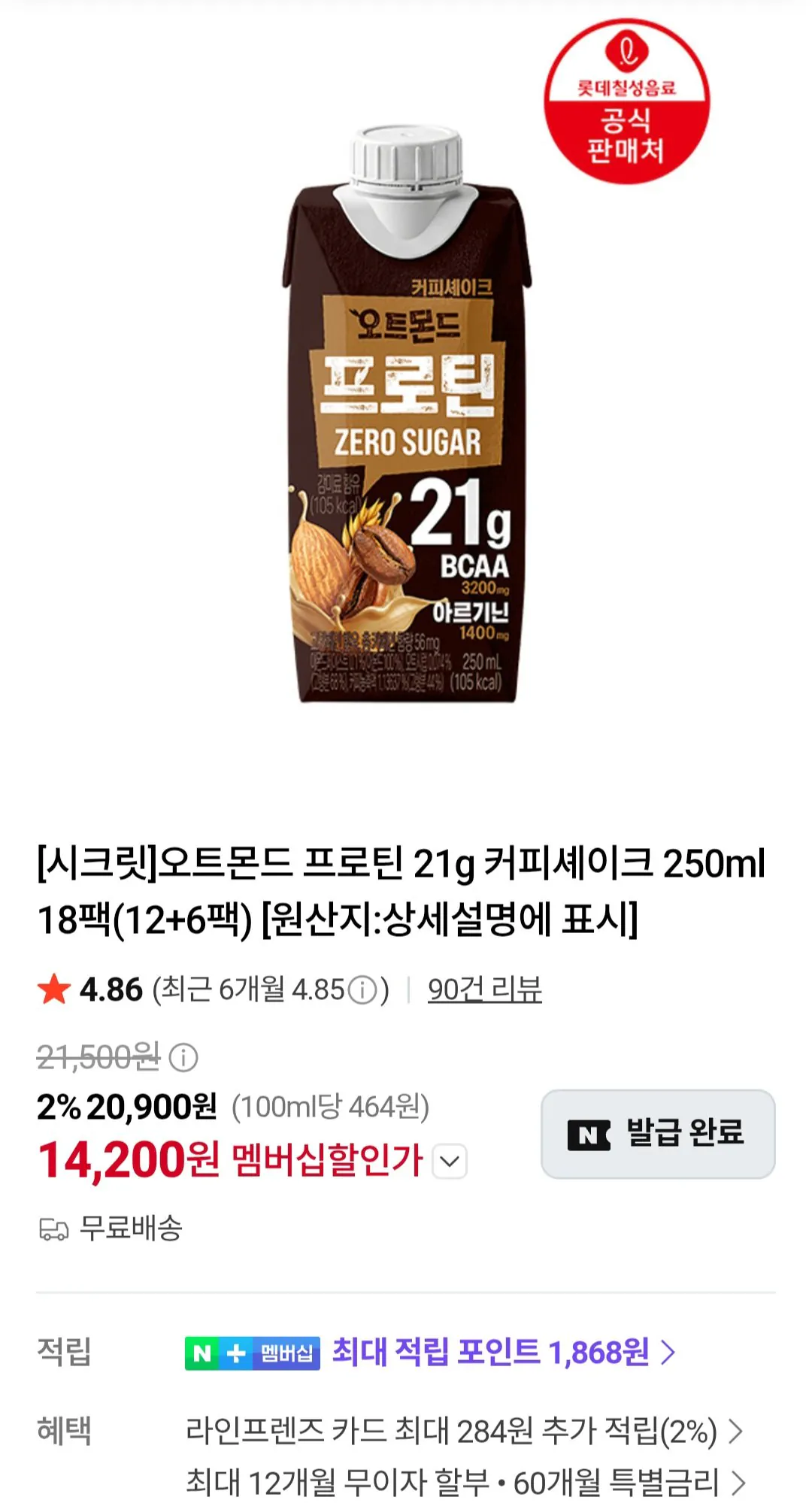 [Thành viên Naver] Oatmond Protein 21g Cà phê lắc 250ml 18 gói (14.200 KRW) (Miễn phí)
