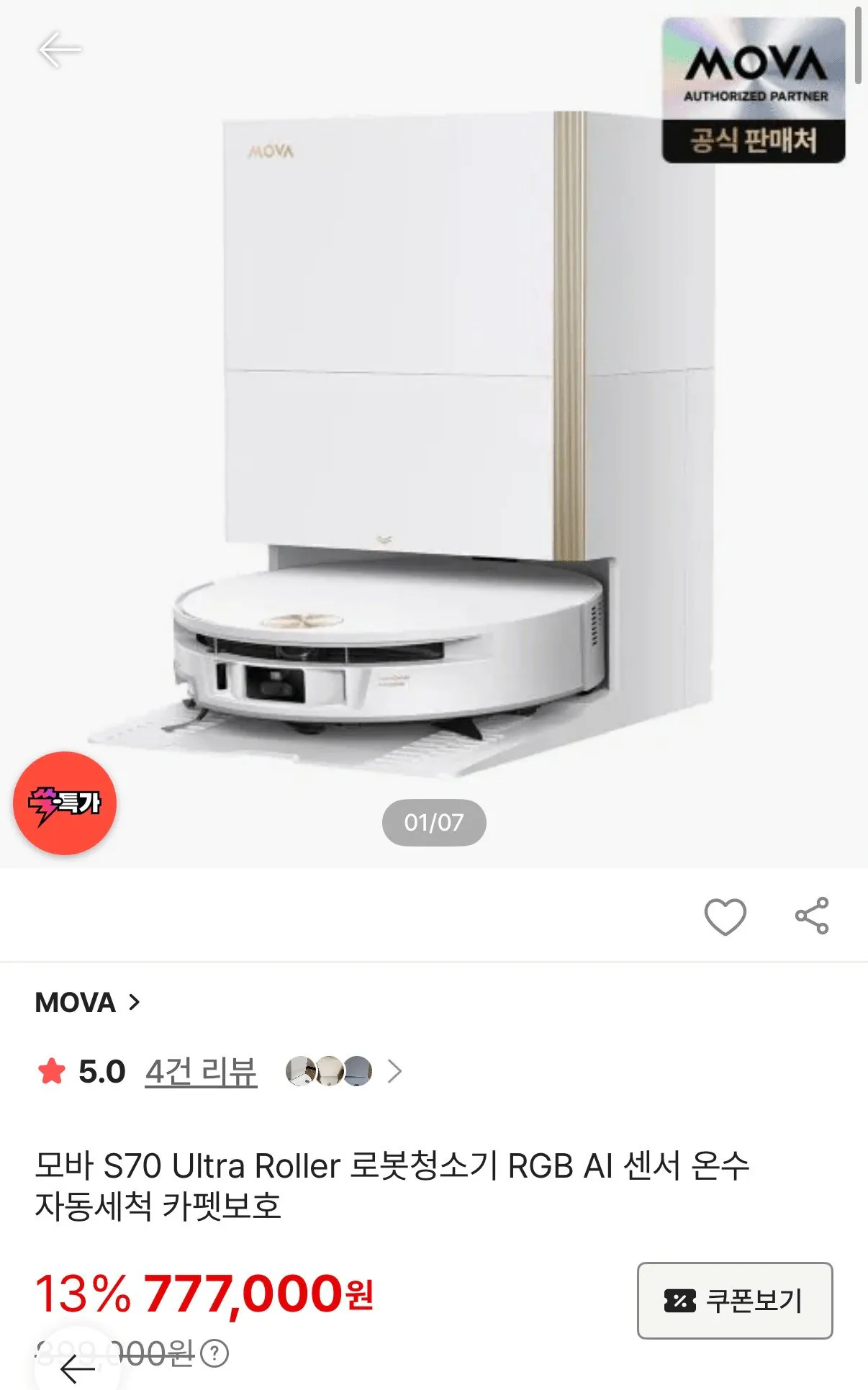 [SSG] MOVA 로봇청소기 2종 (S70울트라롤러/V50울트라)