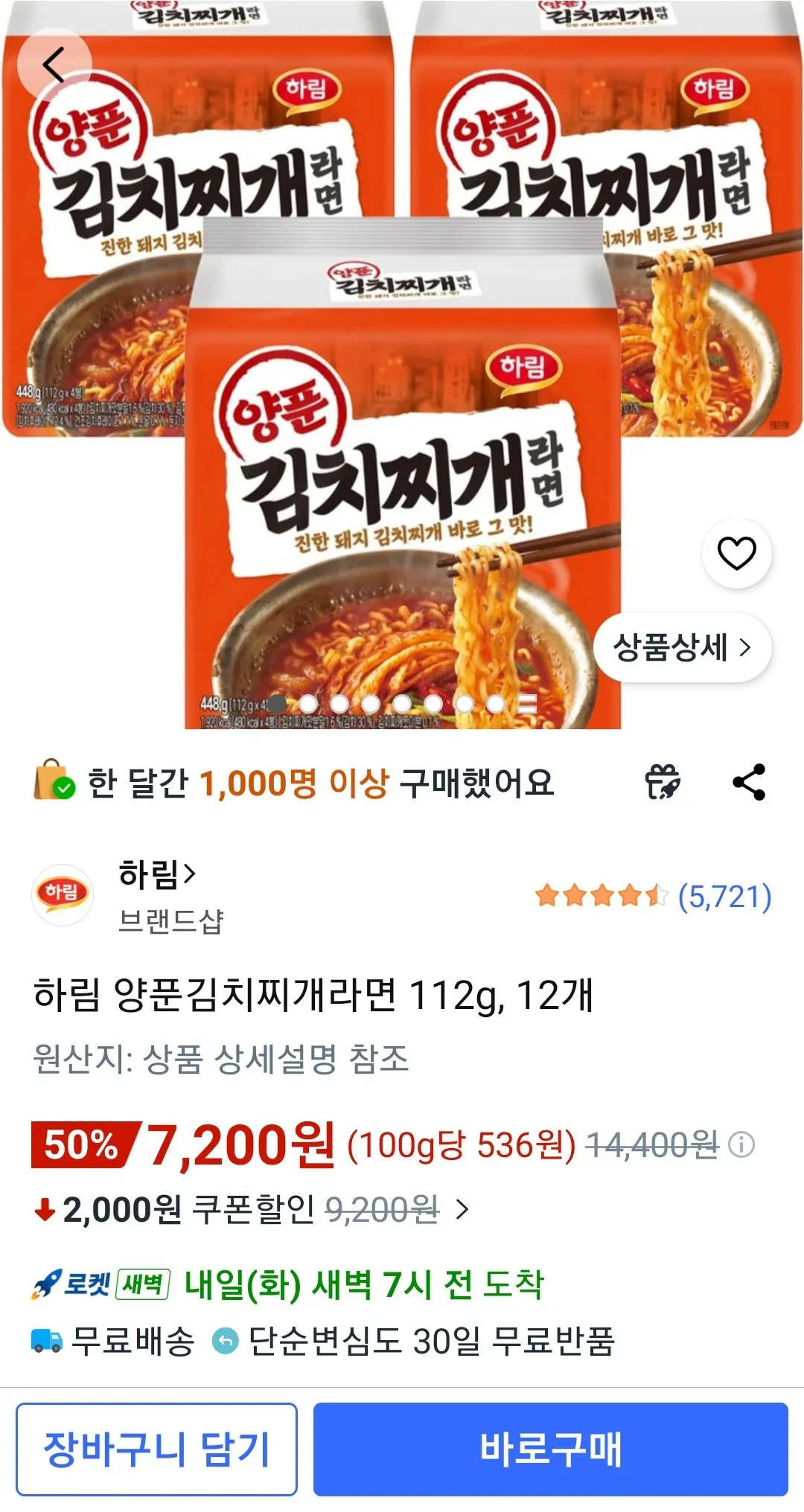 [쿠팡] 하림 양푼김치찌개라면 112g, 12개