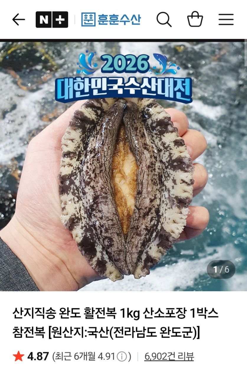 [네이버] 완도 활전복 1kg 11-12미 네멤