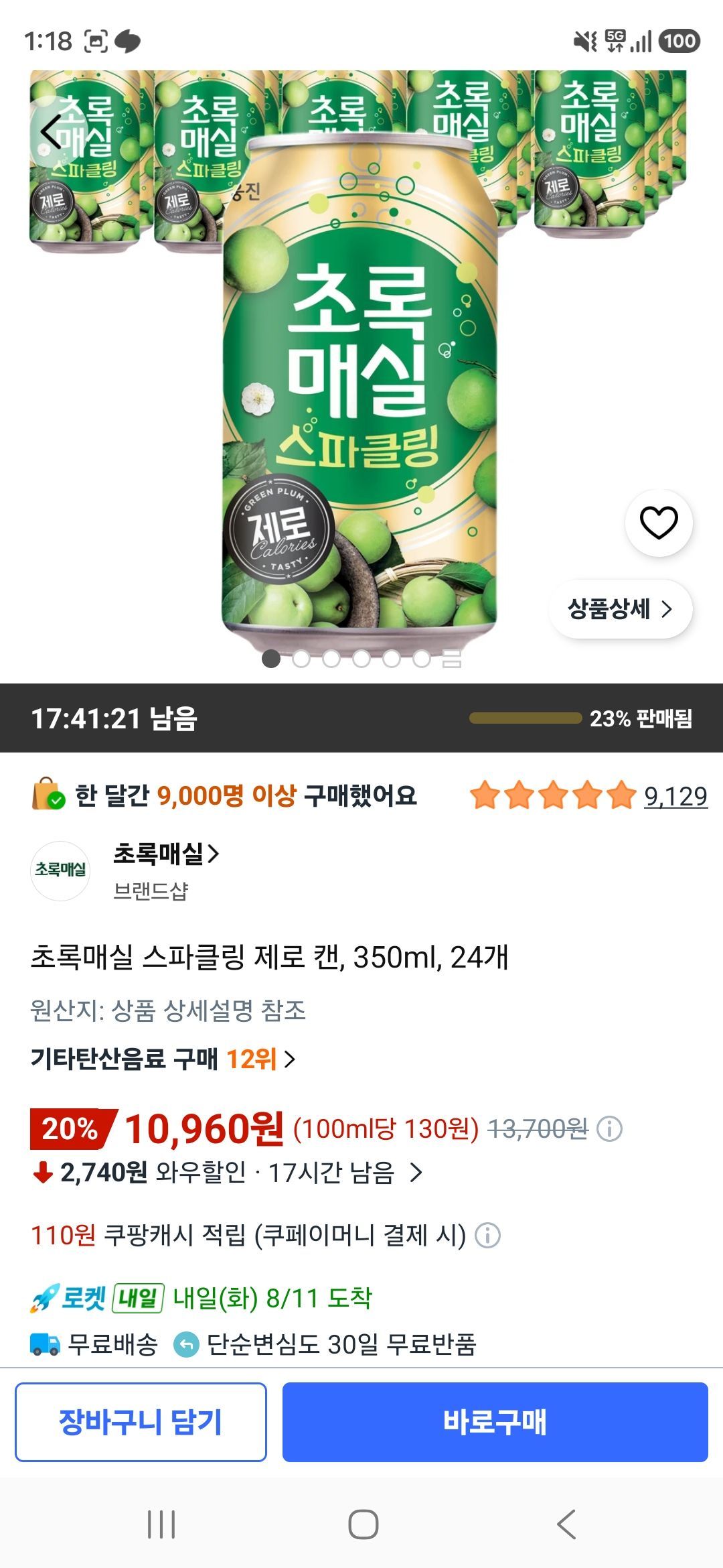 [쿠팡] 초록매실 스파클링 제로 캔, 350ml, 24개