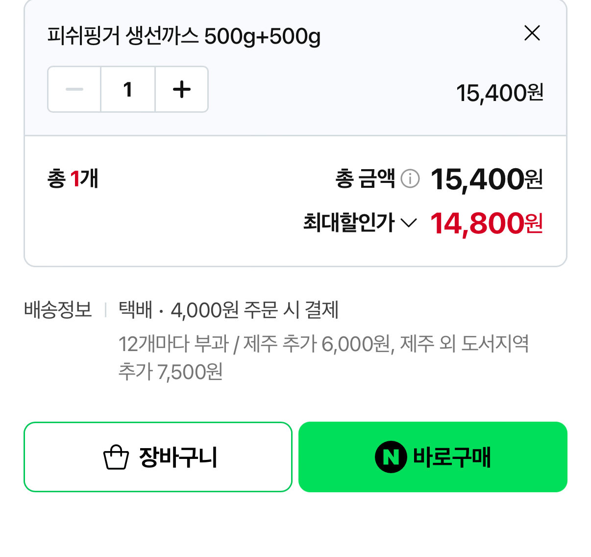 IMG_3837.png [Naver] Cá cốt lết cá ngón tay 500g+500g (KRW) 14.800) (Nemem Delivery)
