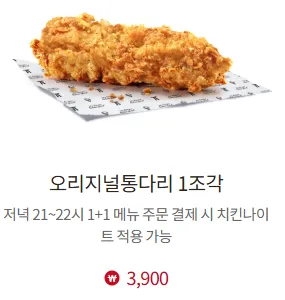 [KFC] KFC Ngày 11 hàng tháng 1+1 Gà Cả Ngày (Nhiều loại) (Miễn phí)