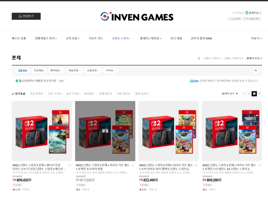 Inven Games, Prerun) Switch+ Phiên bản con tin / Giá thay đổi_1.webp
