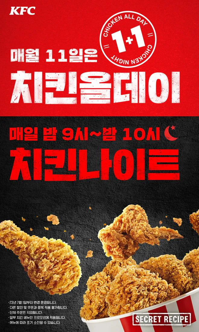 [KFC] KFC 1+1 vào ngày 11 hàng tháng Gà Cả Ngày (Khác nhau) (Miễn phí)