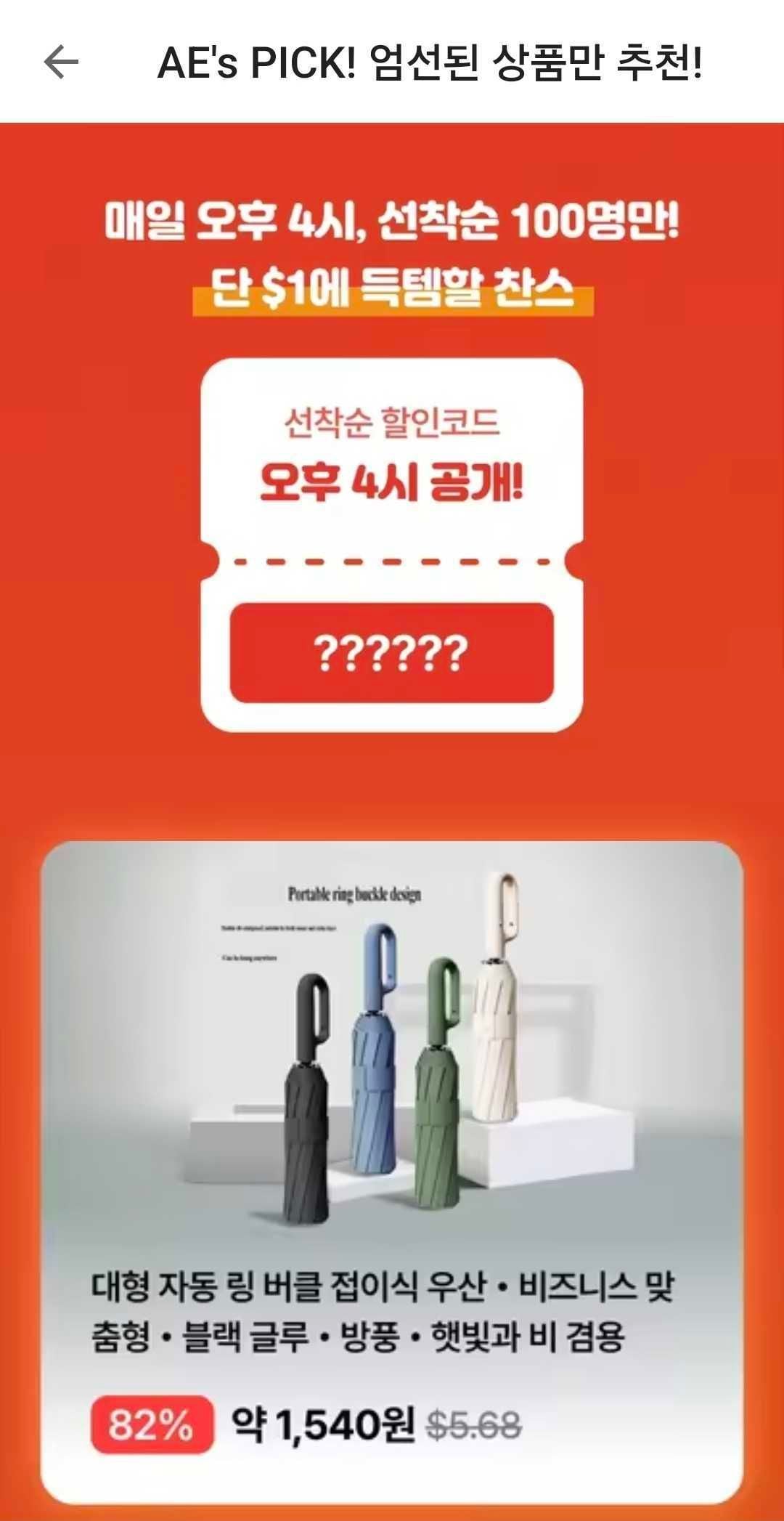 [알리] 대형 자동 접이식 우산