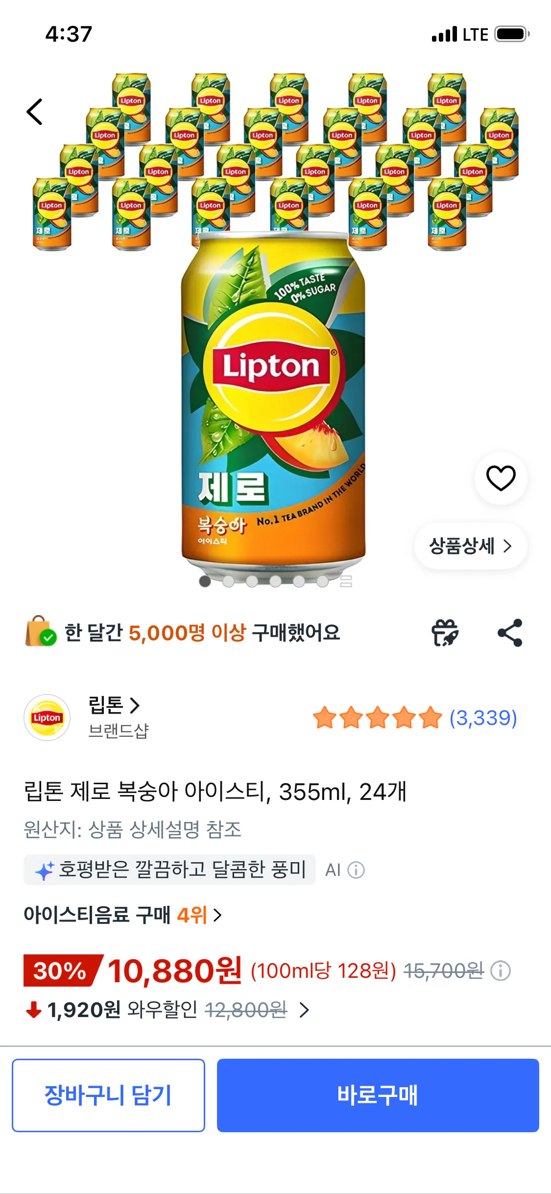 IMG_0911.png [Coupang] Trà đá đào Lipton Zero, 355ml, 24 miếng (10.880 won) (Wow miễn phí vận chuyển)