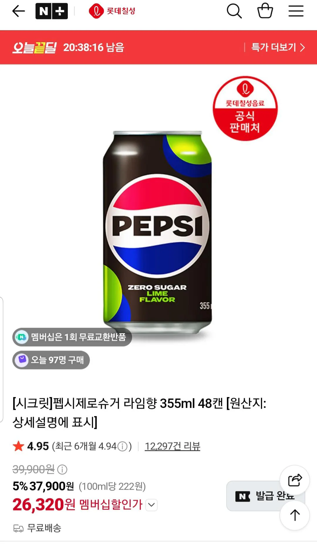 20260810_142229.jpg [Naver] Pepsi Zero Sugar Lime Flavor 355ml 48 lon (26.320 KRW) (Miễn phí)