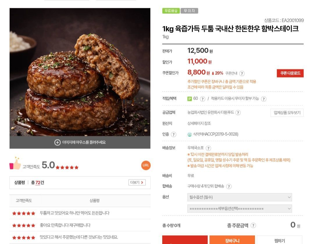 [우체국쇼핑] 1kg 국내산 함박스테이크