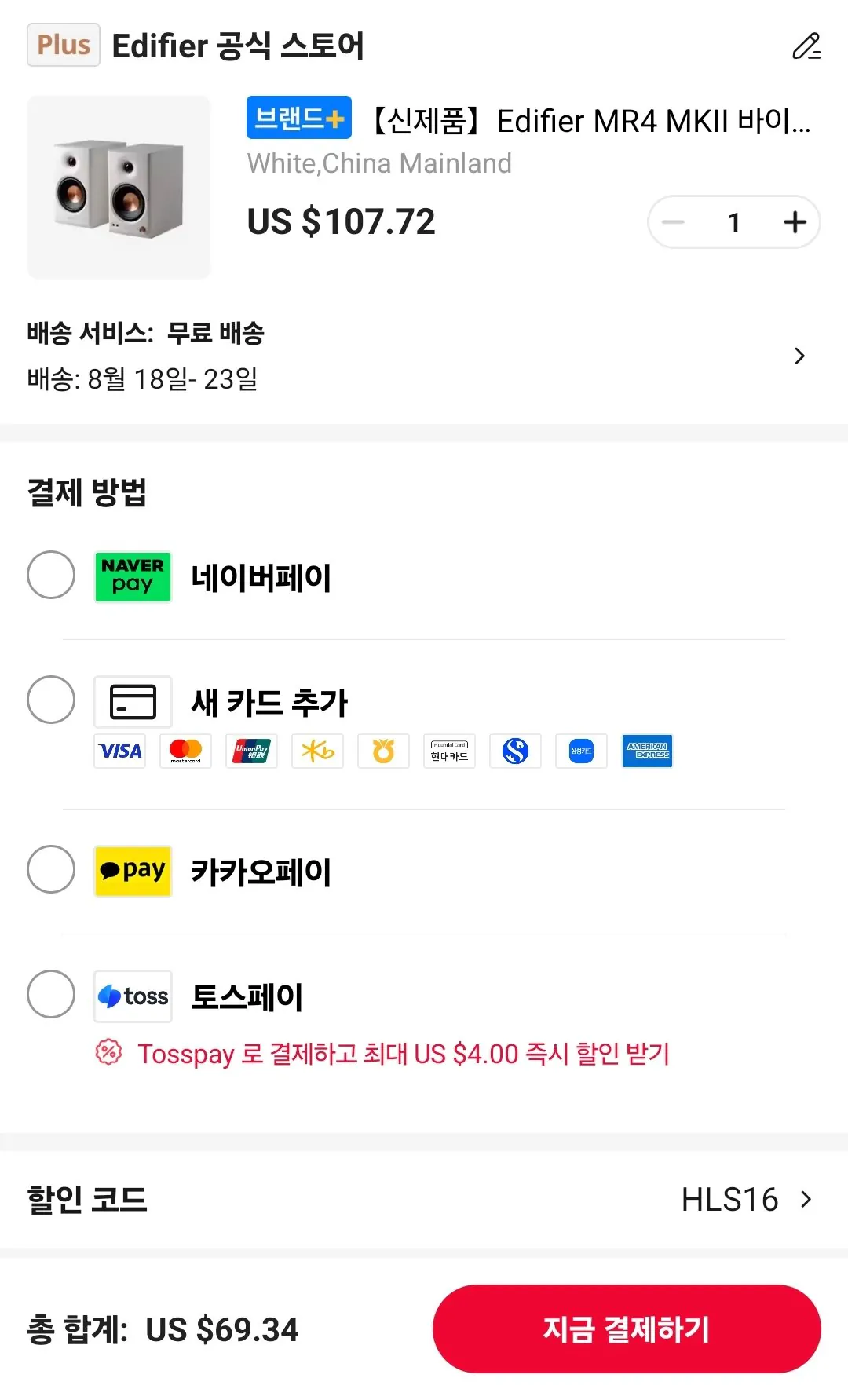Screenshot_20260810_015630_AliExpress.jpg [알리 코인딜] 에디파이어 스피커 모음 MR3, MR4 MK2, MR5, M60, M90 ($38~) (무료)