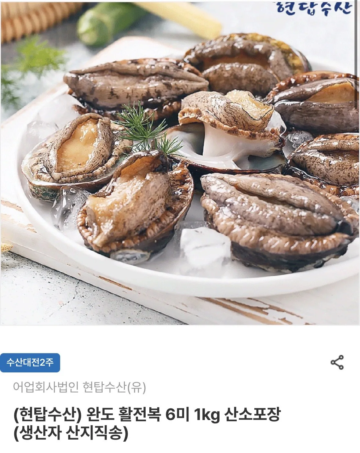[Chợ Namdo] Bào ngư Wando Live 5-6 gạo gói 1kg oxy (KRW) 17.360) (miễn phí)