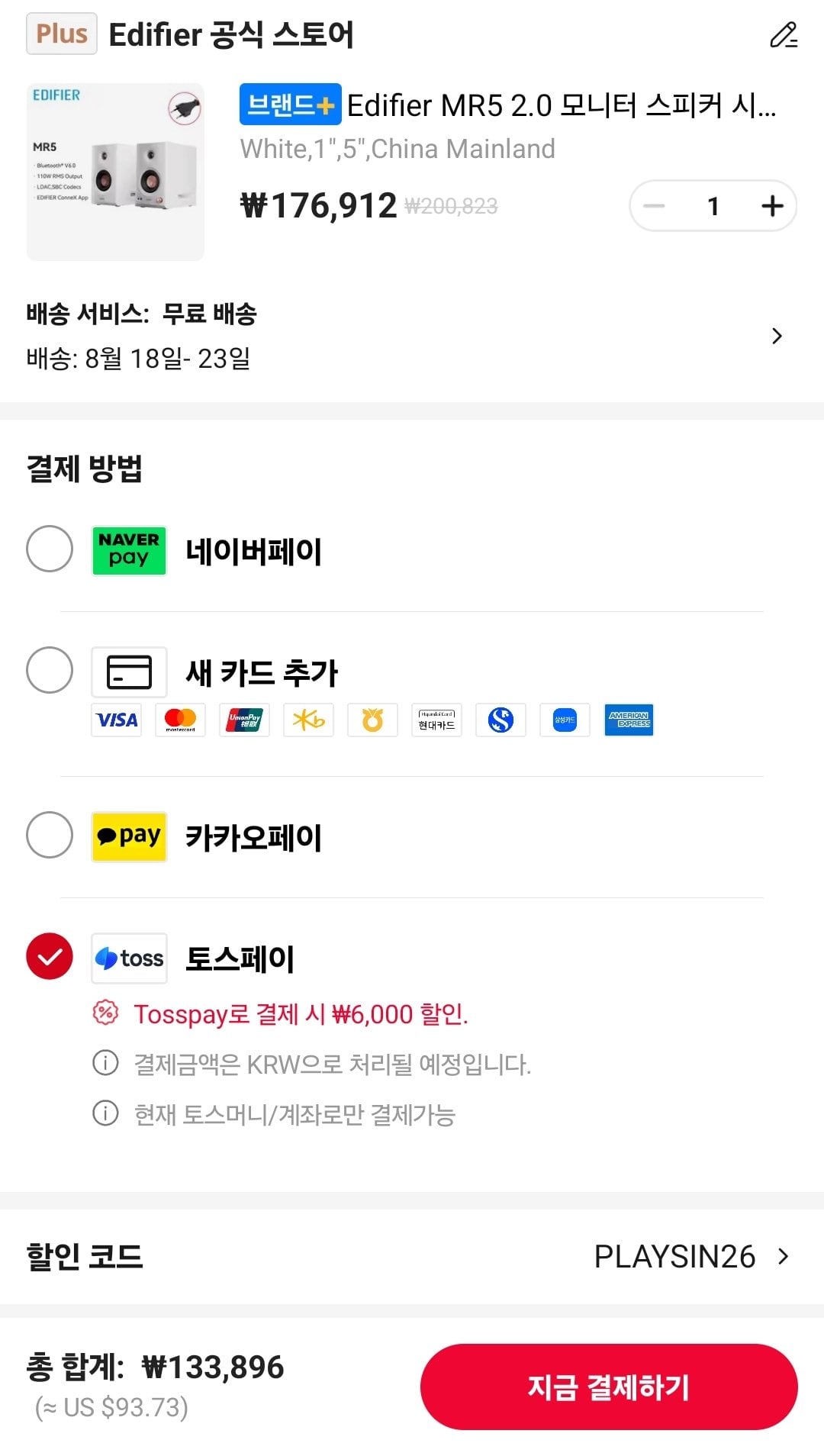 Screenshot_20260810_030956_AliExpress.jpg [알리 코인딜] 에디파이어 스피커 모음 MR3, MR4 MK2, MR5, M60, M90 ($38~) (무료)