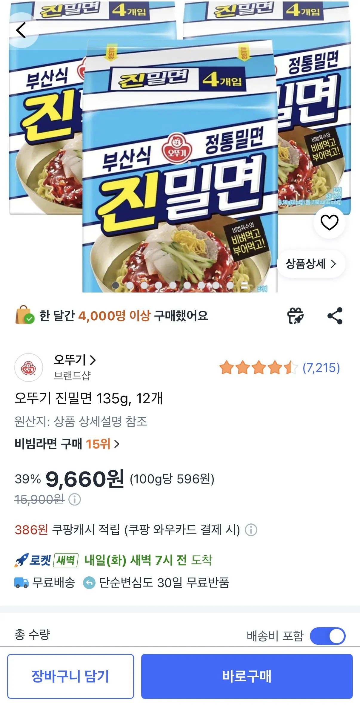 [Coupang] Ottogi Jinmilmyeon 135g, 12 miếng (9.660 KRW) (Rocket)