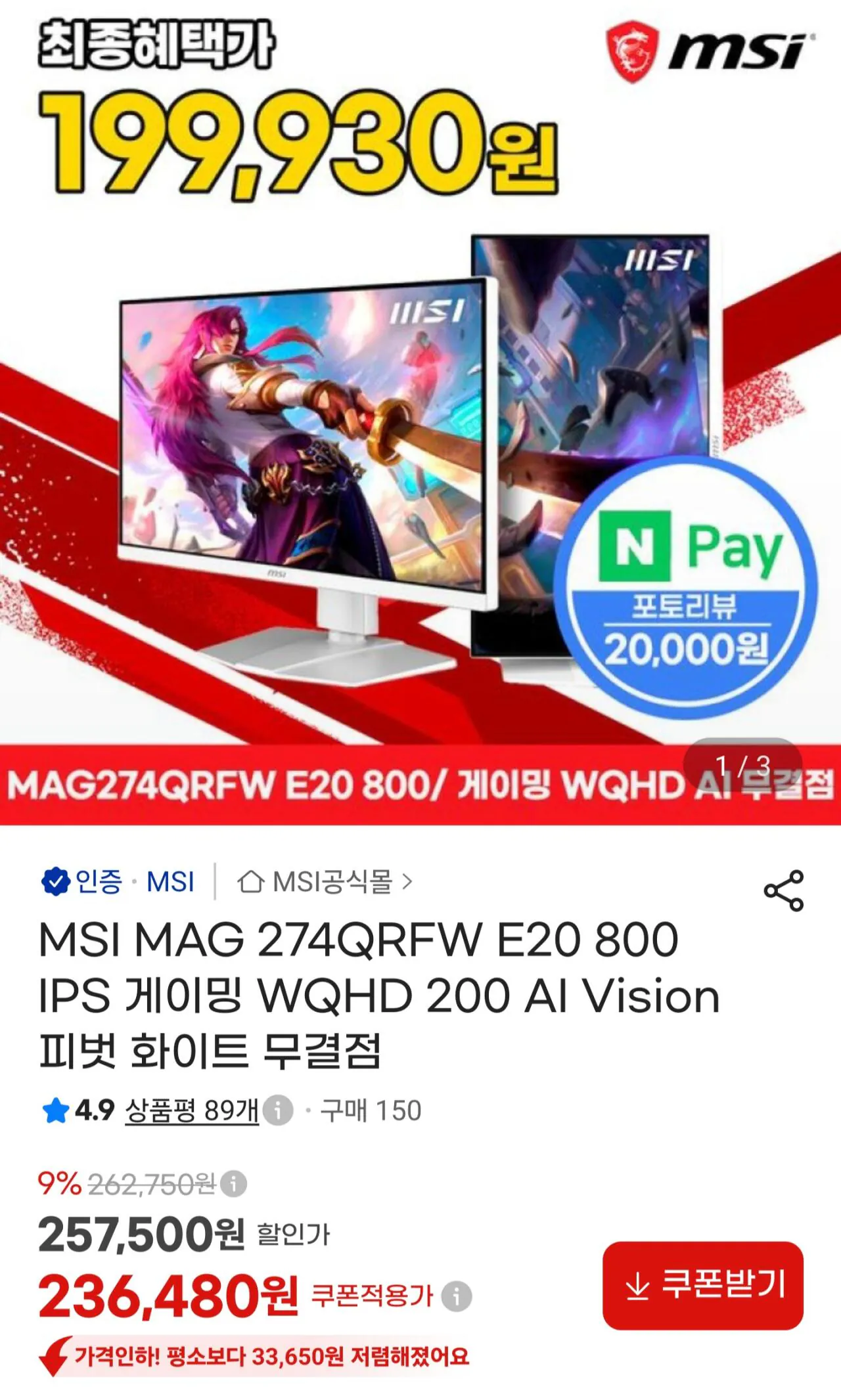 [G마켓] MSI MAG 274QRFW E20 800 IPS 게이밍 WQHD 200 AI Vision 피벗 화이트 무결점 모니터