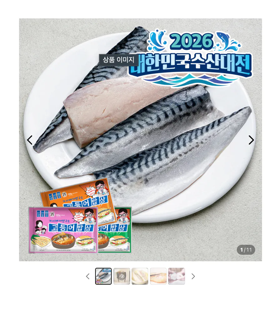 [네이버] 가시제거연구소 순살 노르웨이 고등어 550g 오렌지2세트