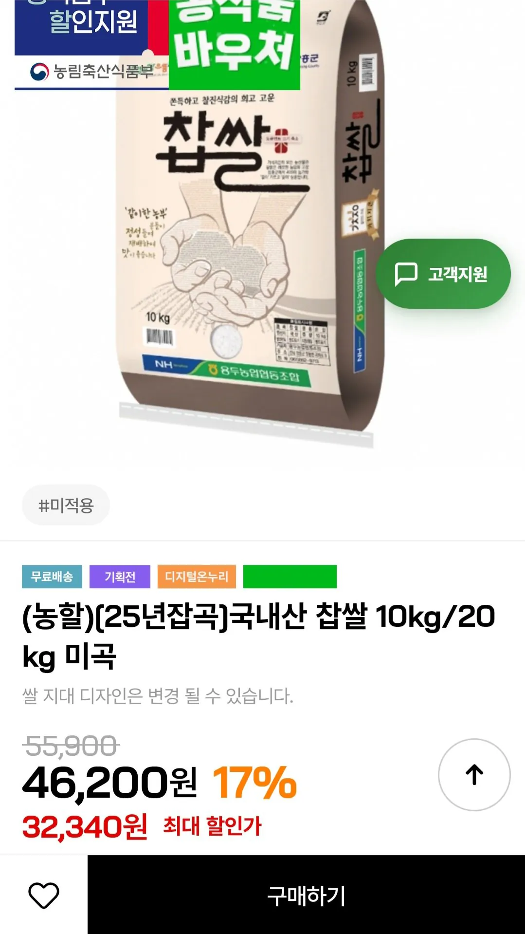 1000014871.jpg [Trên thị trường] 10 kg sản xuất trong nước gạo nếp (30.940 won) (miễn phí)