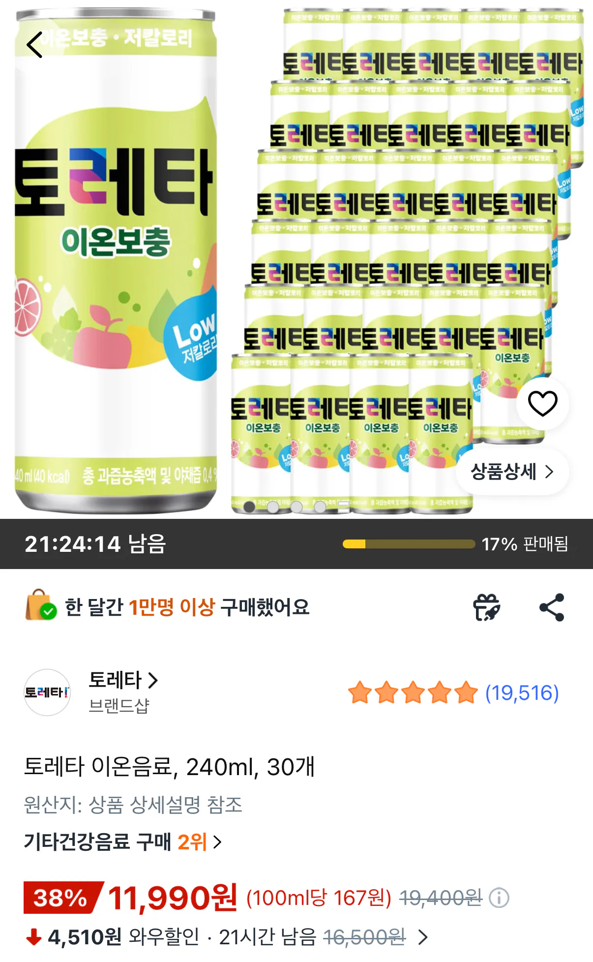 [쿠팡] 토레타 이온음료, 240ml, 30개
