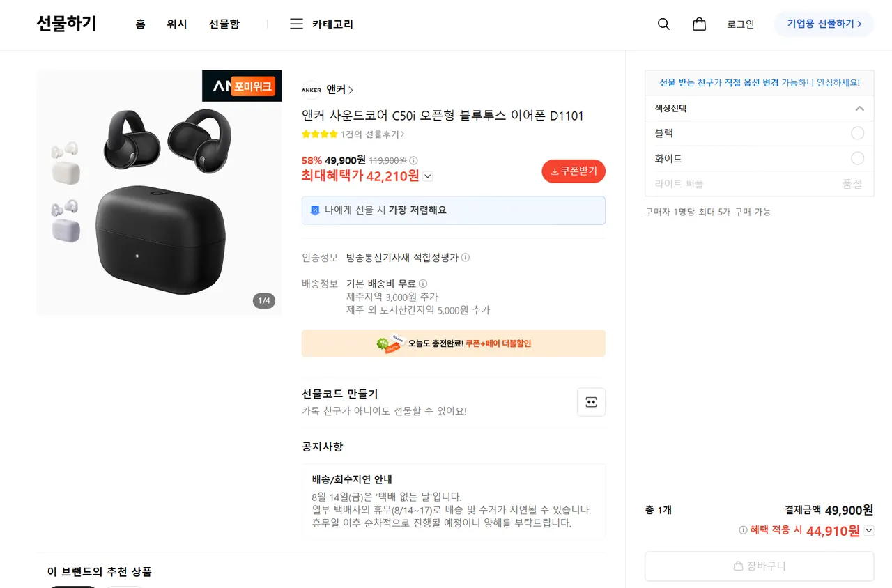 [카카] 앤커 사운드코어 C50i 오픈형 블루투스 이어폰 D1101