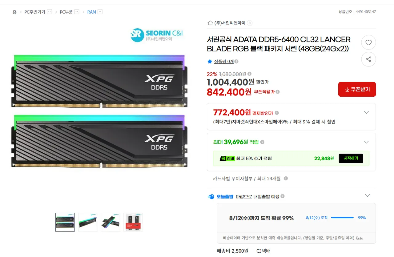 [G마켓] ADATA DDR5-6400 CL32 LANCER BLADE RGB 블랙 패키지 서린 (48GB(24Gx2))