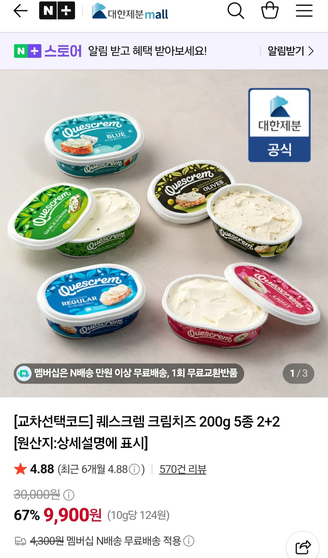 image.jpg [Naver] Phô mai kem Questrem 200g 4 miếng (9.900 KRW) (Miễn phí Nemem 0)