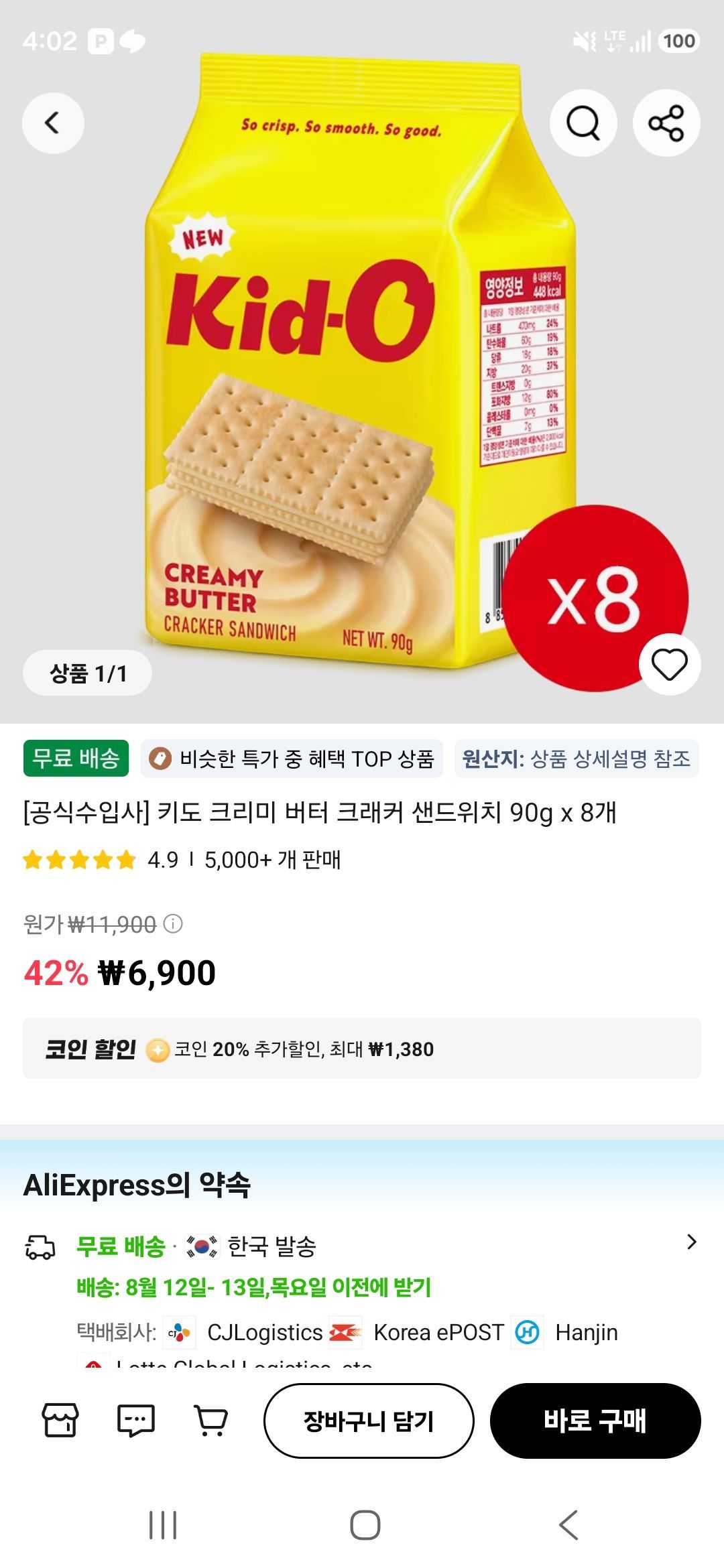 [알리] [공식수입사] 키도 크리미 버터 크래커 샌드위치 90g x 8개