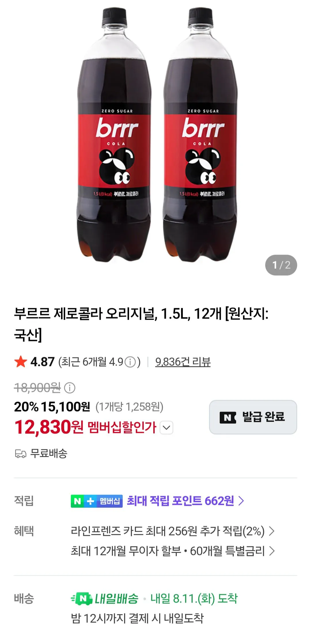 [네이버] 부르르제로콜라 오리지널 1.5L x 12개 네이버멤버십